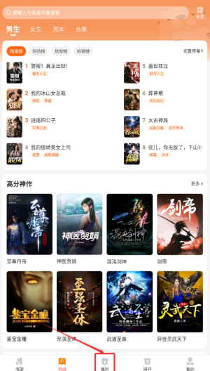 《月鼠小说》领取金币方法(图2)