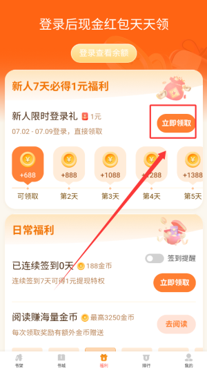 《月鼠小说》领取金币方法(图3)