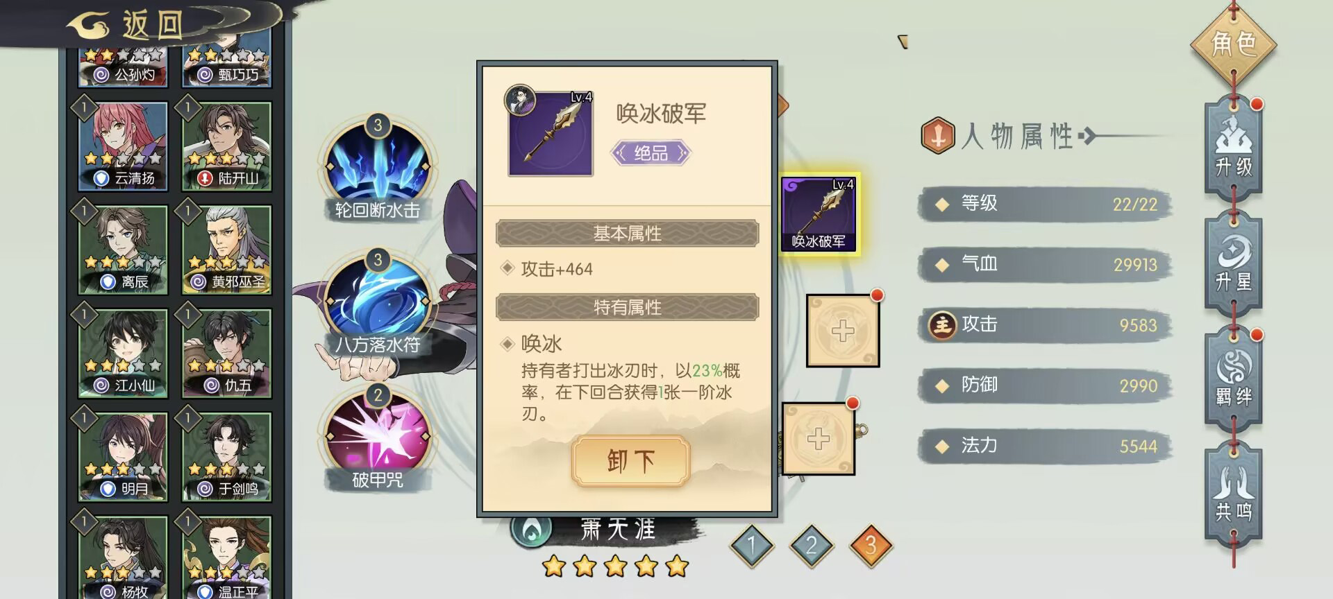 《长生：天机降世》水队伤害计算方式详解