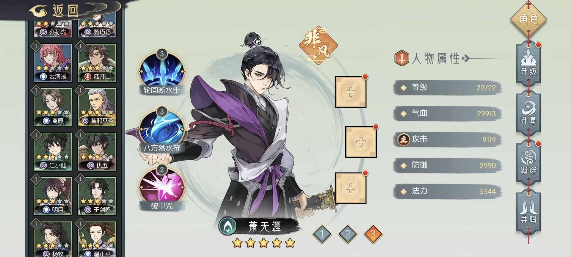 《长生：天机降世》水队伤害计算方式详解