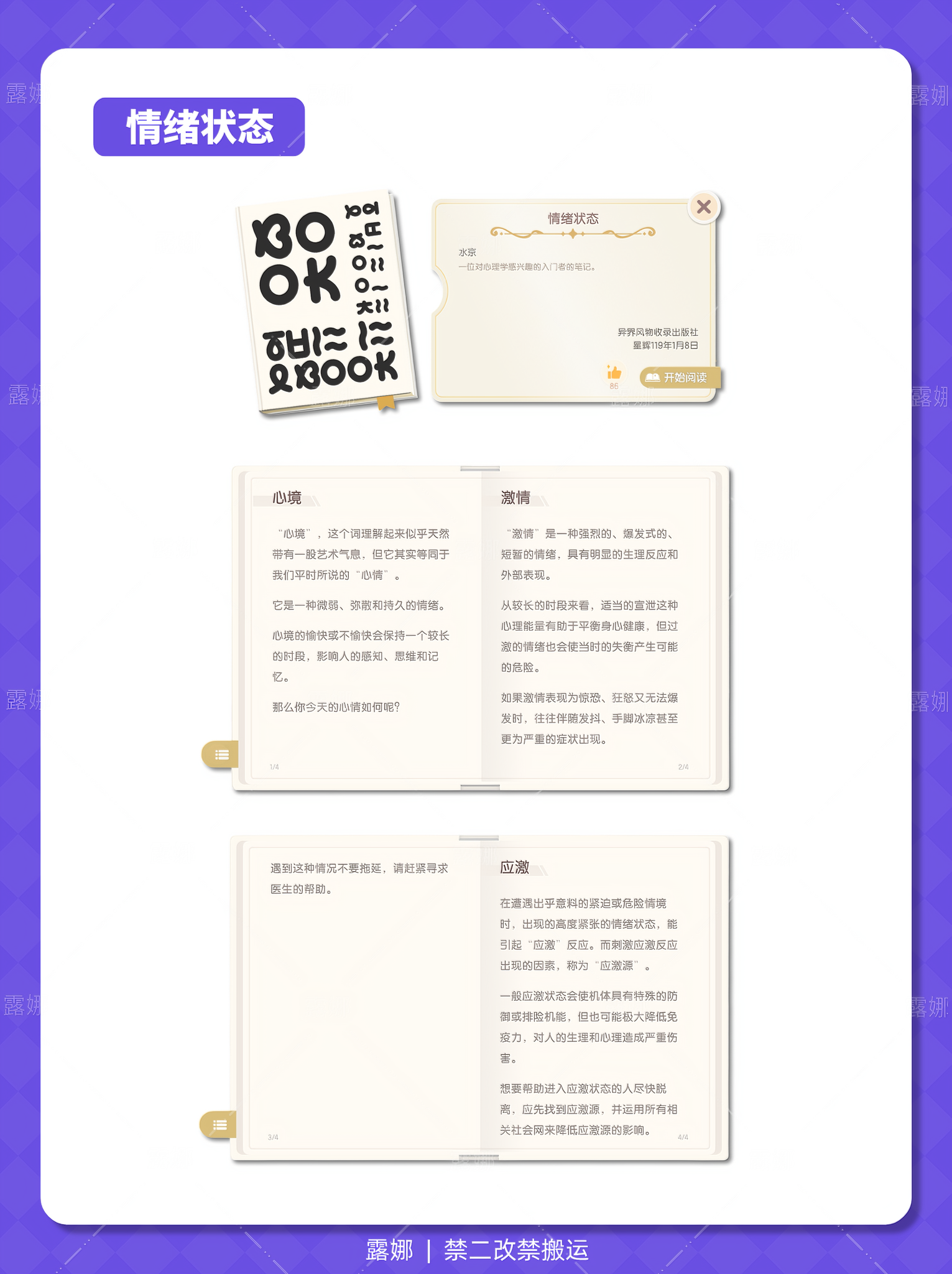 《心动小镇手游》书籍内容大全