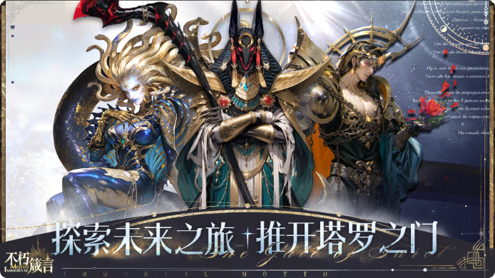 《不朽箴言》芙蕾雅玩法介绍(图5)