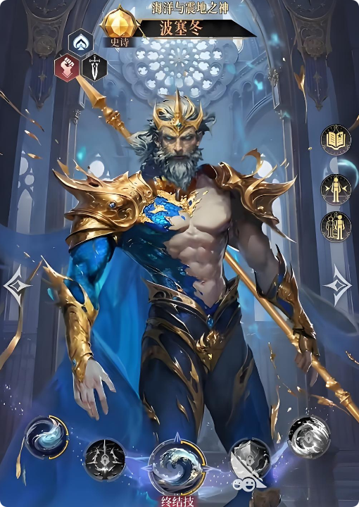 《不朽箴言》波塞冬玩法介绍(图3)