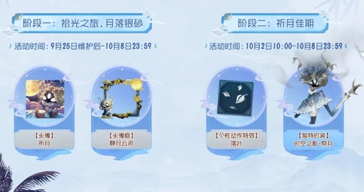 《第五人格》中秋节活动介绍2025(图6)