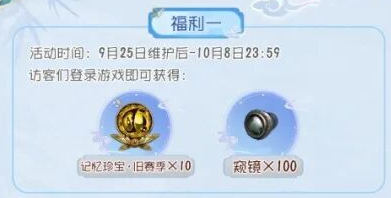 《第五人格》中秋节活动介绍2025(图3)