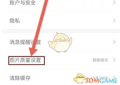 《1688商家版》设置图片质量方法