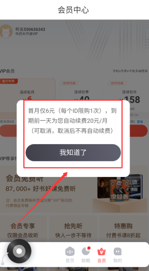 《喜马拉雅运动》会员开通方法(图4)