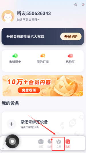 《喜马拉雅运动》会员开通方法(图2)