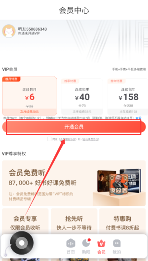 《喜马拉雅运动》会员开通方法(图3)
