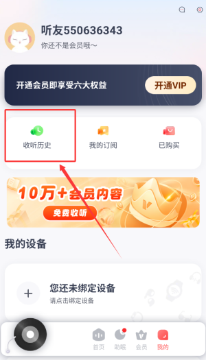 《喜马拉雅运动》查看收听历史方法(图3)