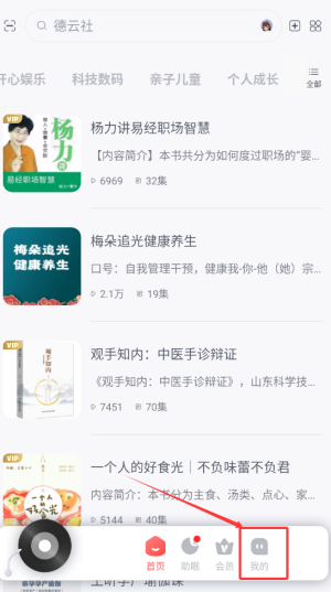 《喜马拉雅运动》查看收听历史方法(图2)