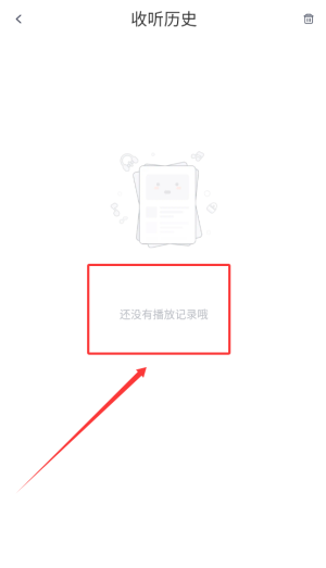 《喜马拉雅运动》查看收听历史方法(图4)