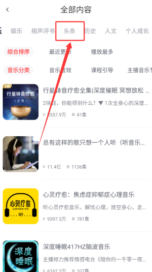《喜马拉雅运动》看头条方法(图3)