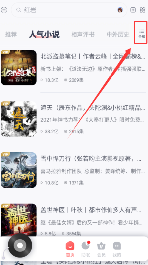 《喜马拉雅运动》看头条方法(图2)