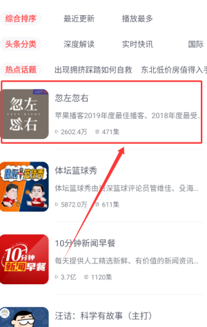 《喜马拉雅运动》看头条方法(图4)