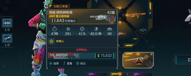 《无主之地4》阿特林机枪获得方法介绍