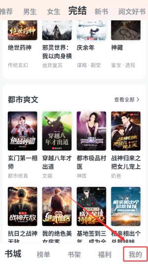 《全免小说》会员开通方法(图2)