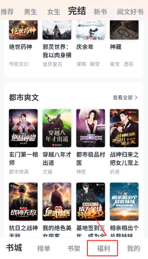 《全免小说》签到领金币方法(图2)