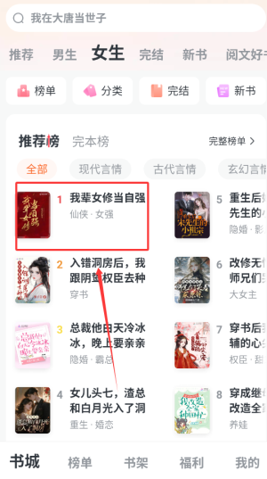 《全免小说》加入书架方法(图2)