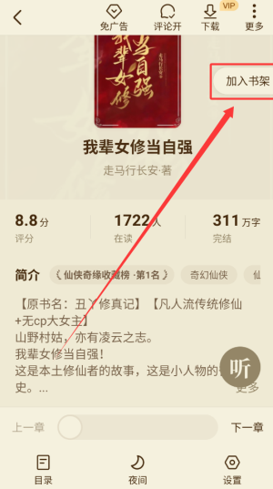 《全免小说》加入书架方法(图3)