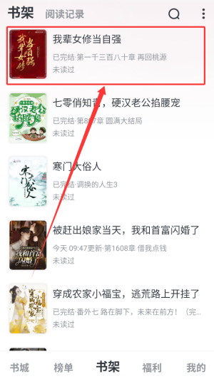 《全免小说》加入书架方法(图4)