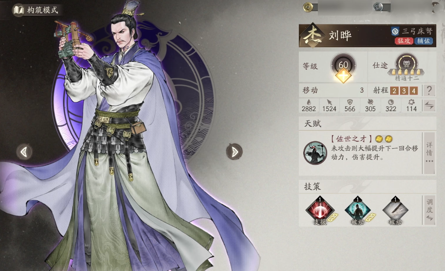 《三国望神州》刘晔介绍(图3)
