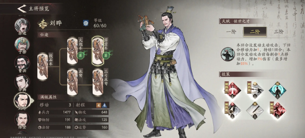 《三国望神州》刘晔介绍(图5)