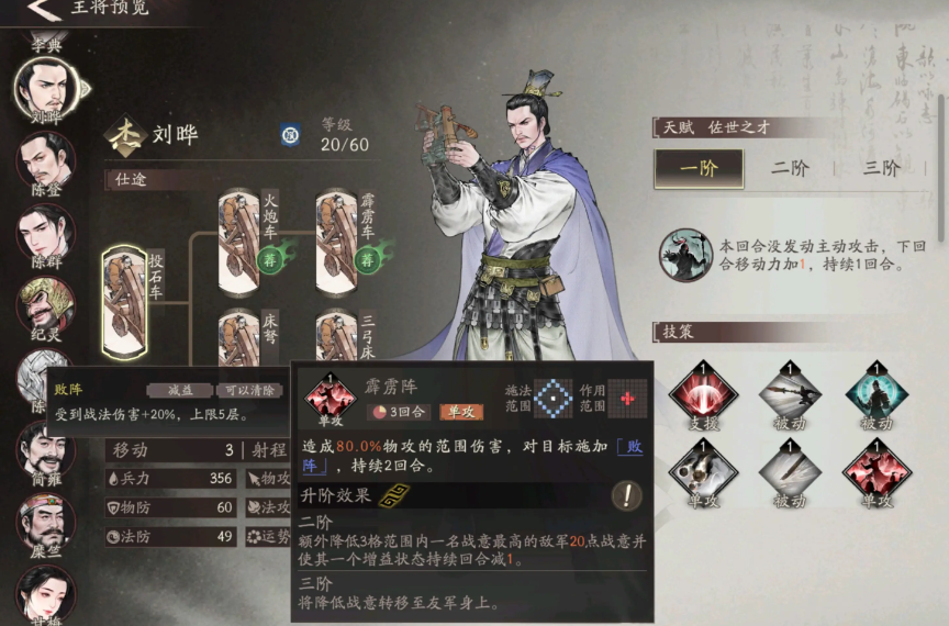 《三国望神州》刘晔介绍(图4)