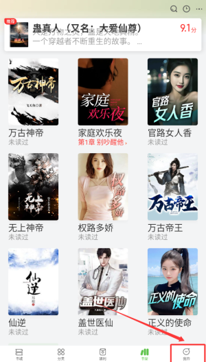 《甜瓜小说》查看阅读历史方法(图2)