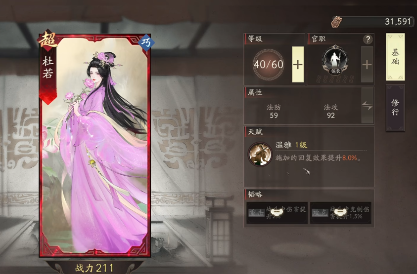 《三国望神州》杜若介绍(图3)