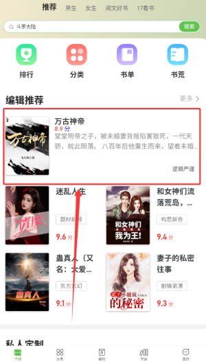 《甜瓜小说》加入书架方法(图2)