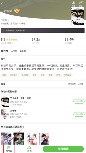 《甜瓜小说》加入书架方法(图3)