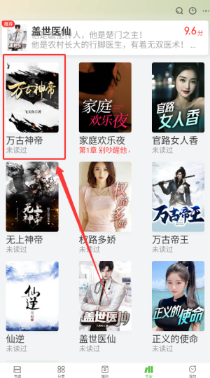 《甜瓜小说》加入书架方法(图4)