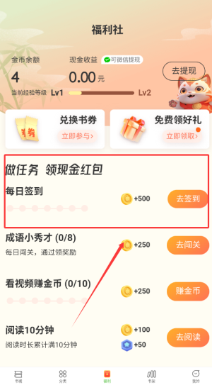 《甜瓜小说》领金币方法(图3)