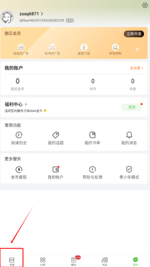《甜瓜小说》阅读小说方法(图2)