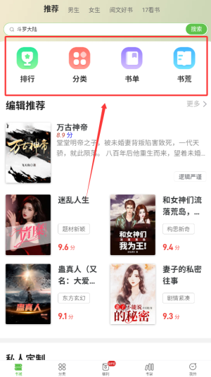 《甜瓜小说》阅读小说方法(图3)