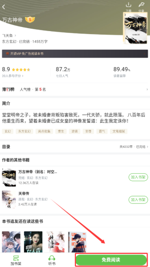 《甜瓜小说》阅读小说方法(图4)