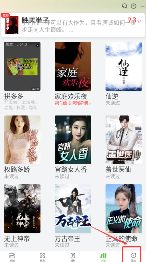 《甜瓜小说》青少年模式开启方法(图2)