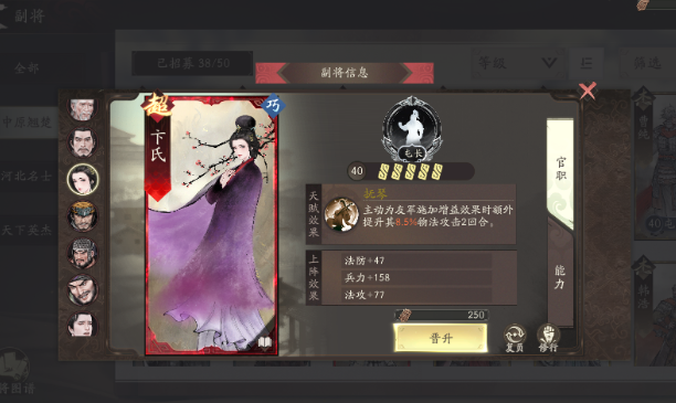 《三国望神州》副将一览(图5)