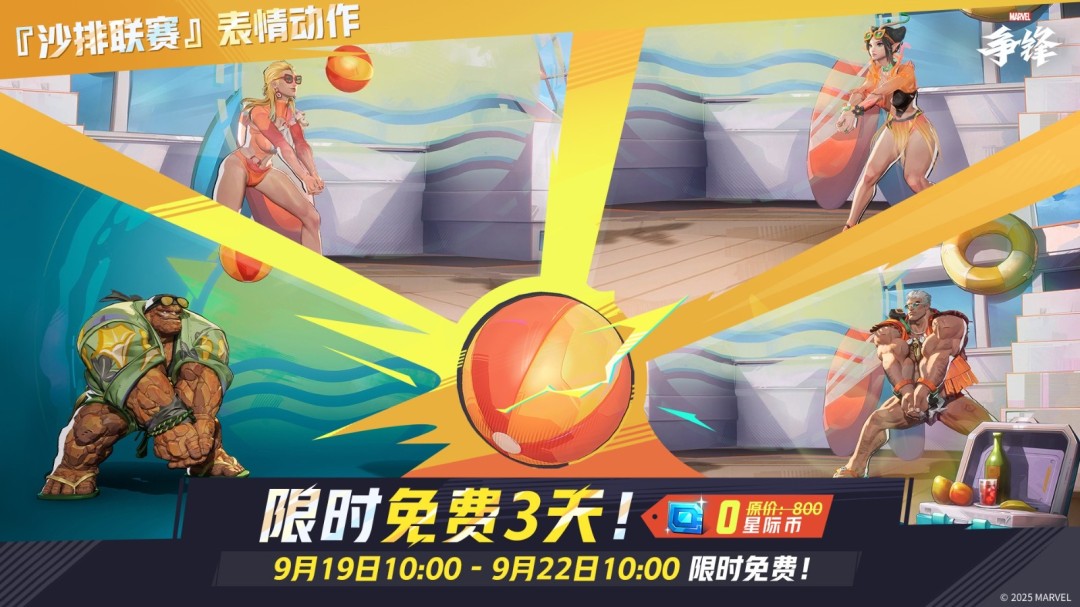 《漫威争锋》「夏日特辑 VOL.02」来袭！海量夏日泳装皮肤闪亮登场！