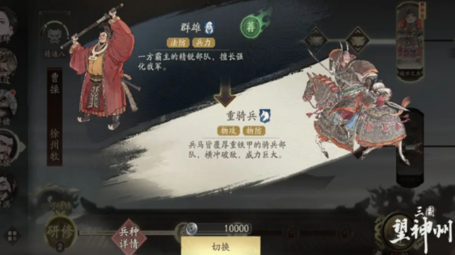 《三国望神州》练兵所介绍(图4)