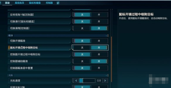 无主之地4怎样开启全程自瞄方式