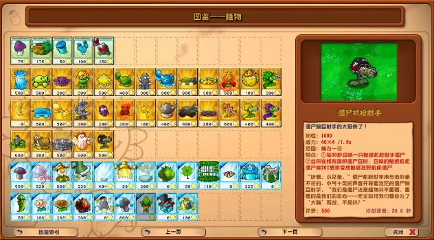 植物大战僵尸杂交版 下载手机版3.9版本(图1)