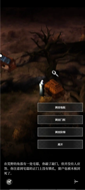 《地下城堡4：骑士与破碎编年史》惊悸荒野小屋调查顺序