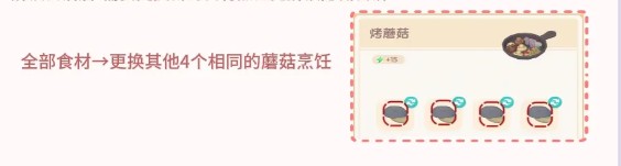 《心动小镇手游》蘑菇食谱获取途径(图3)