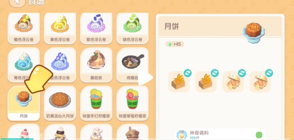 《心动小镇》巧克力月饼获取方法(图2)