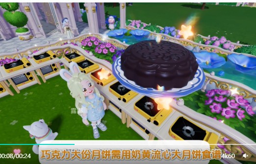 《心动小镇》巧克力月饼获取方法(图4)