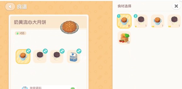 《心动小镇》巧克力月饼获取方法(图5)