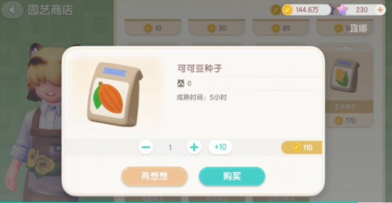 《心动小镇》巧克力月饼获取方法(图6)