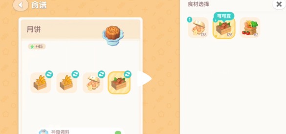 《心动小镇》巧克力月饼获取方法(图3)